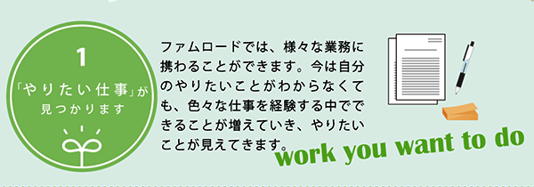 やりたい仕事が見つかります