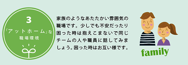 アットホームな職場環境
